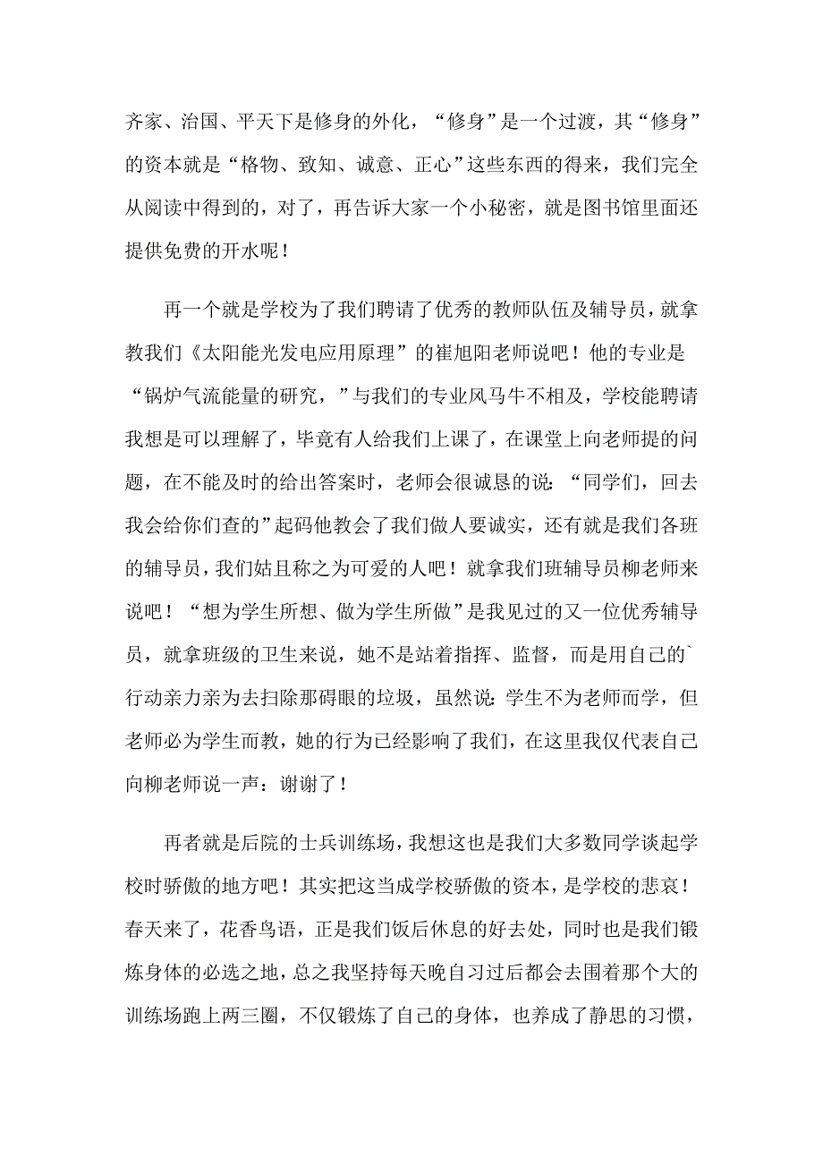 2023年个性自我介绍范文15篇_第4页