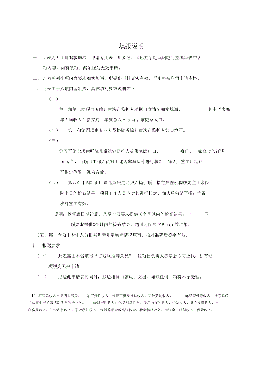 人工耳蜗救助项目申请表_第2页