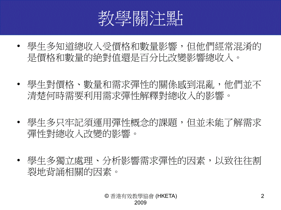 价格需求弹性PriceElasticityofDemand_第2页