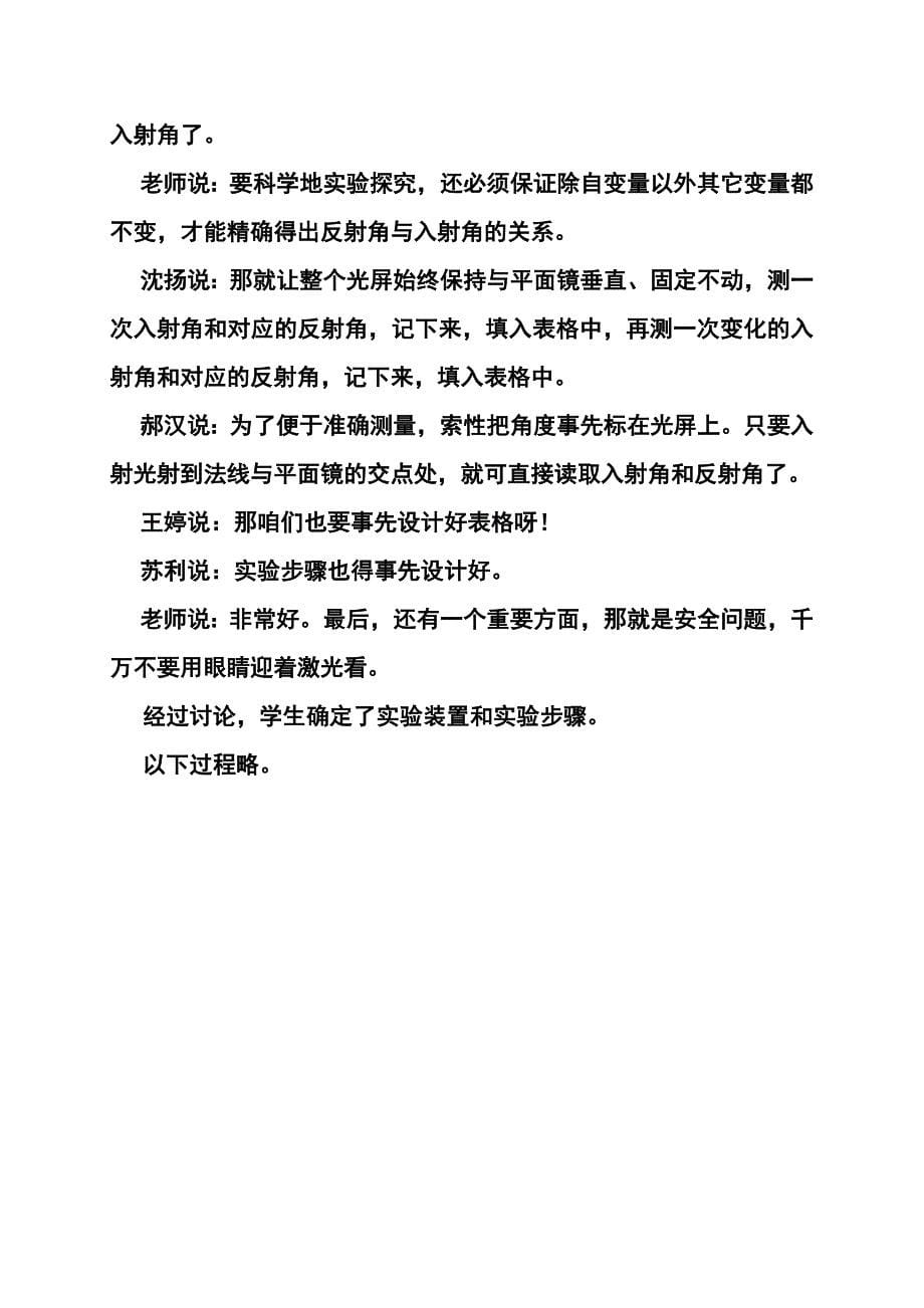 探究平面镜改变光传播方向的规律.doc_第5页