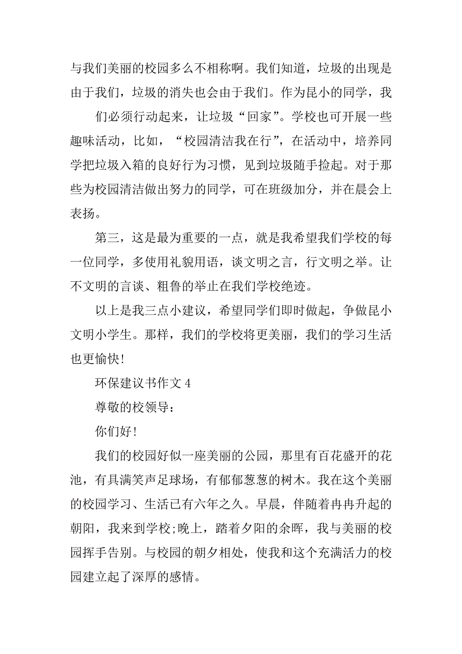 环保建议书作文5篇给建议书关于环保的建议书_第4页