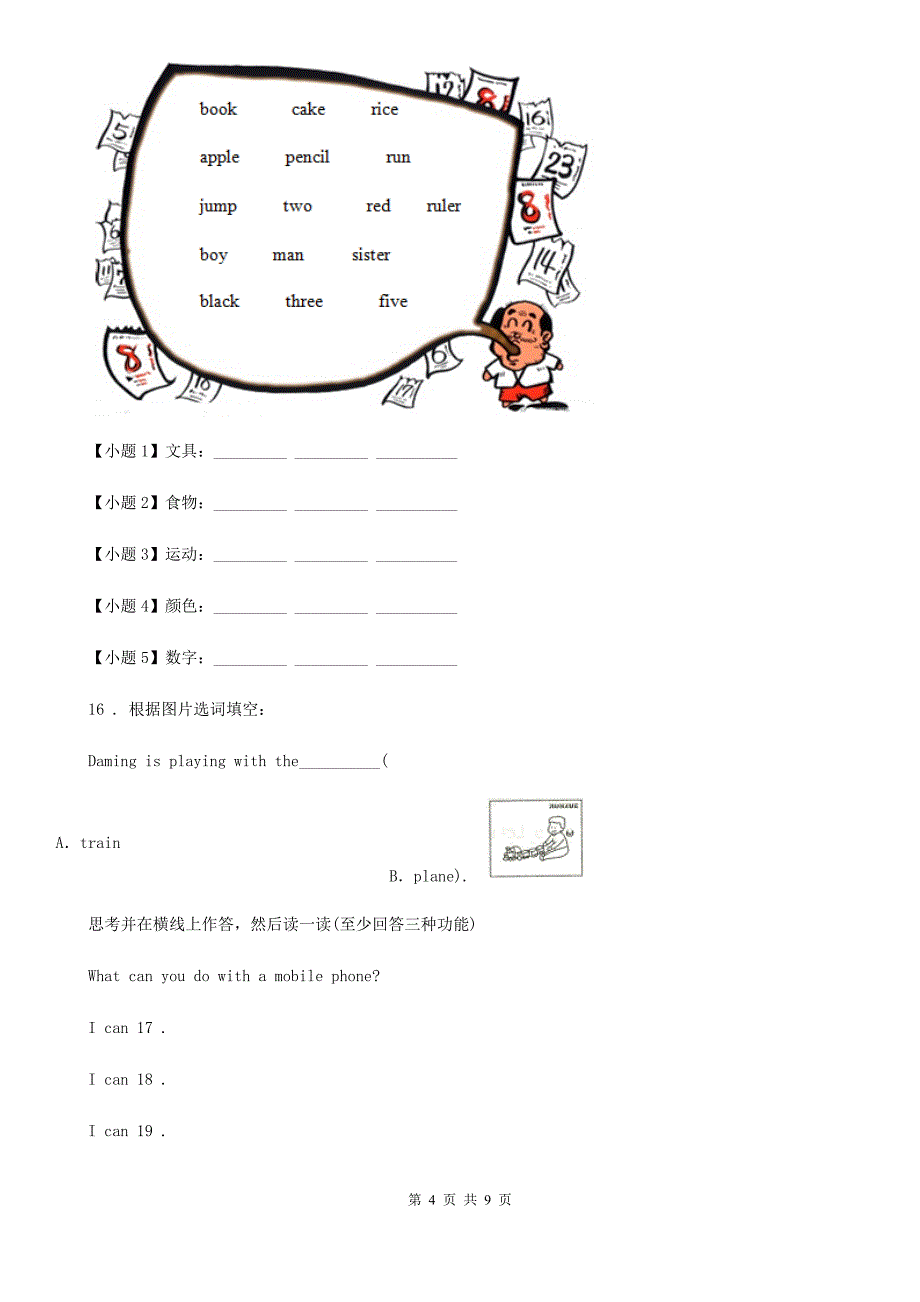 英语五年级下册Module 2 Unit 1 What did she have for lunch.练习卷_第4页