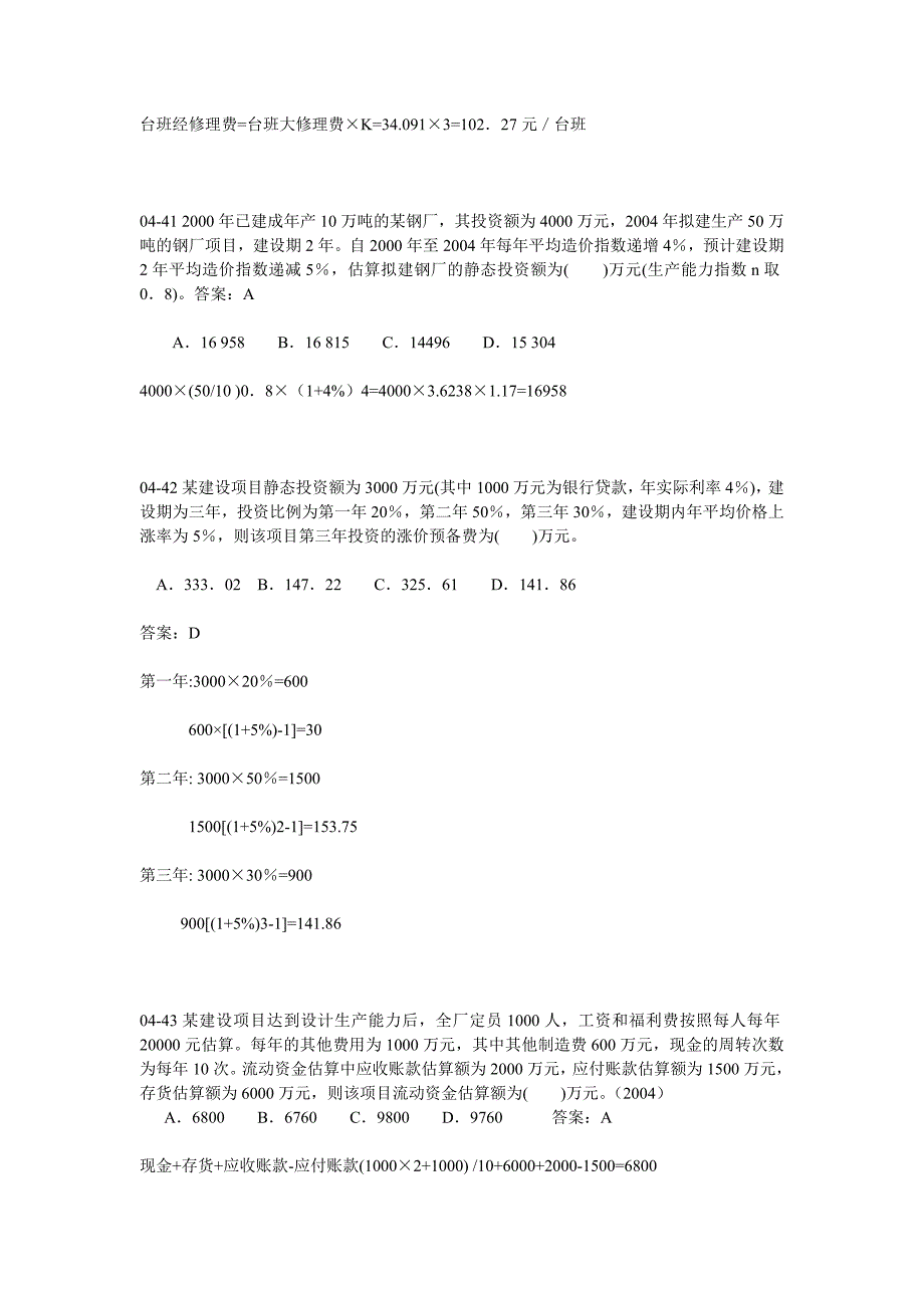 2005年计价与控制计算题复习.doc_第3页