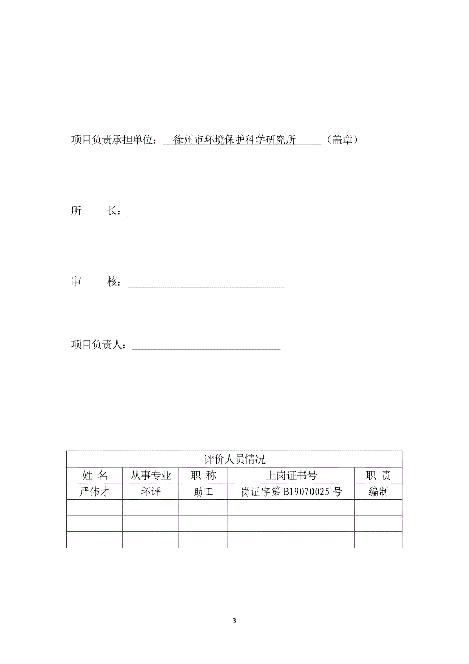 华电热镀锌环境评估报告.doc_第3页