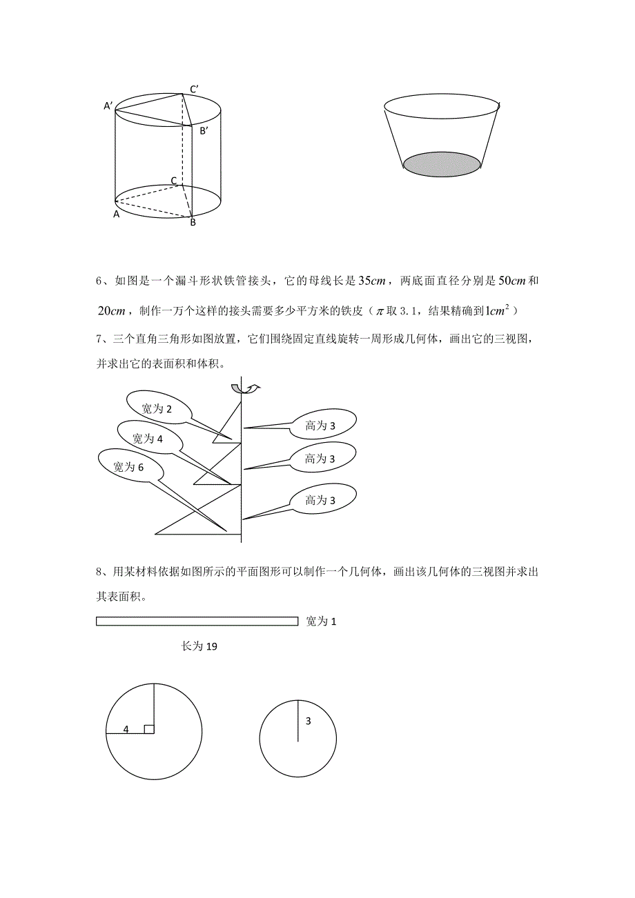 湖北省宜昌市高中数学第一章空间几何体教材习题本2无答案新人教A版必修2通用_第4页