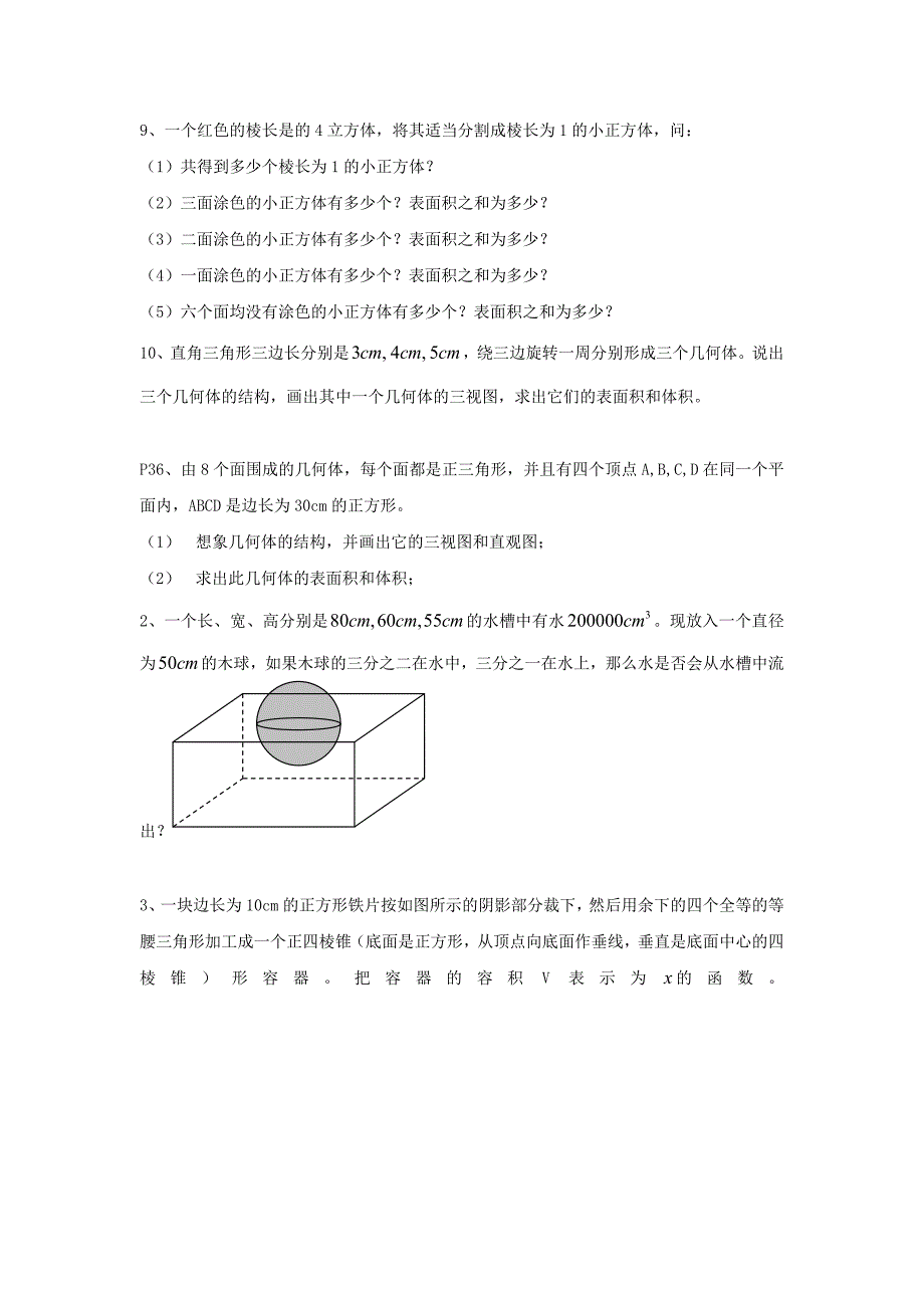 湖北省宜昌市高中数学第一章空间几何体教材习题本2无答案新人教A版必修2通用_第5页