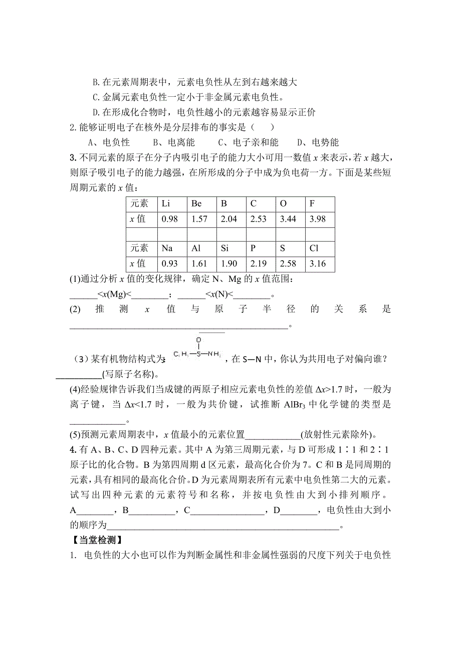 高二化学导学案：1.2 原子结构与元素的性质（第3课时）（新人教版选修三）_第3页