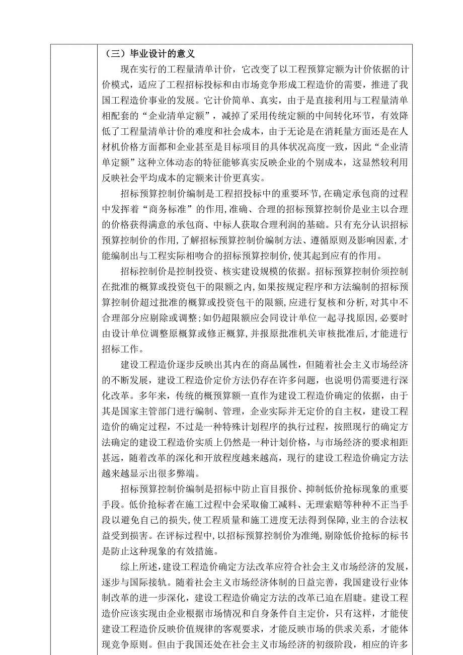 某办公楼工程投标文件商务标编制_工程造价管理毕业设计开题报告_第4页