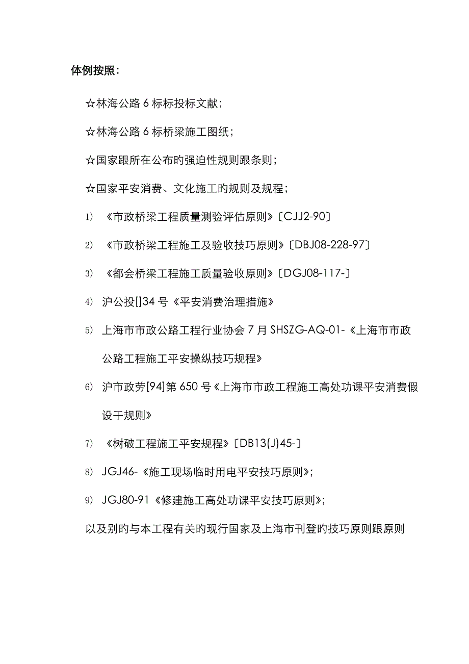 林海公路（A20~A30）工程6标桥面系安全施工方案_第2页