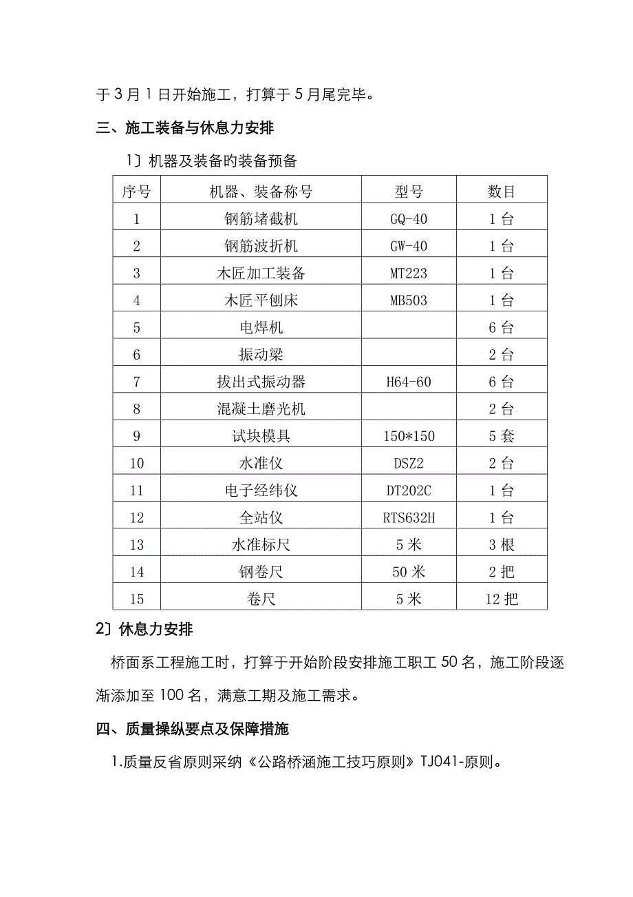 林海公路（A20~A30）工程6标桥面系安全施工方案_第4页