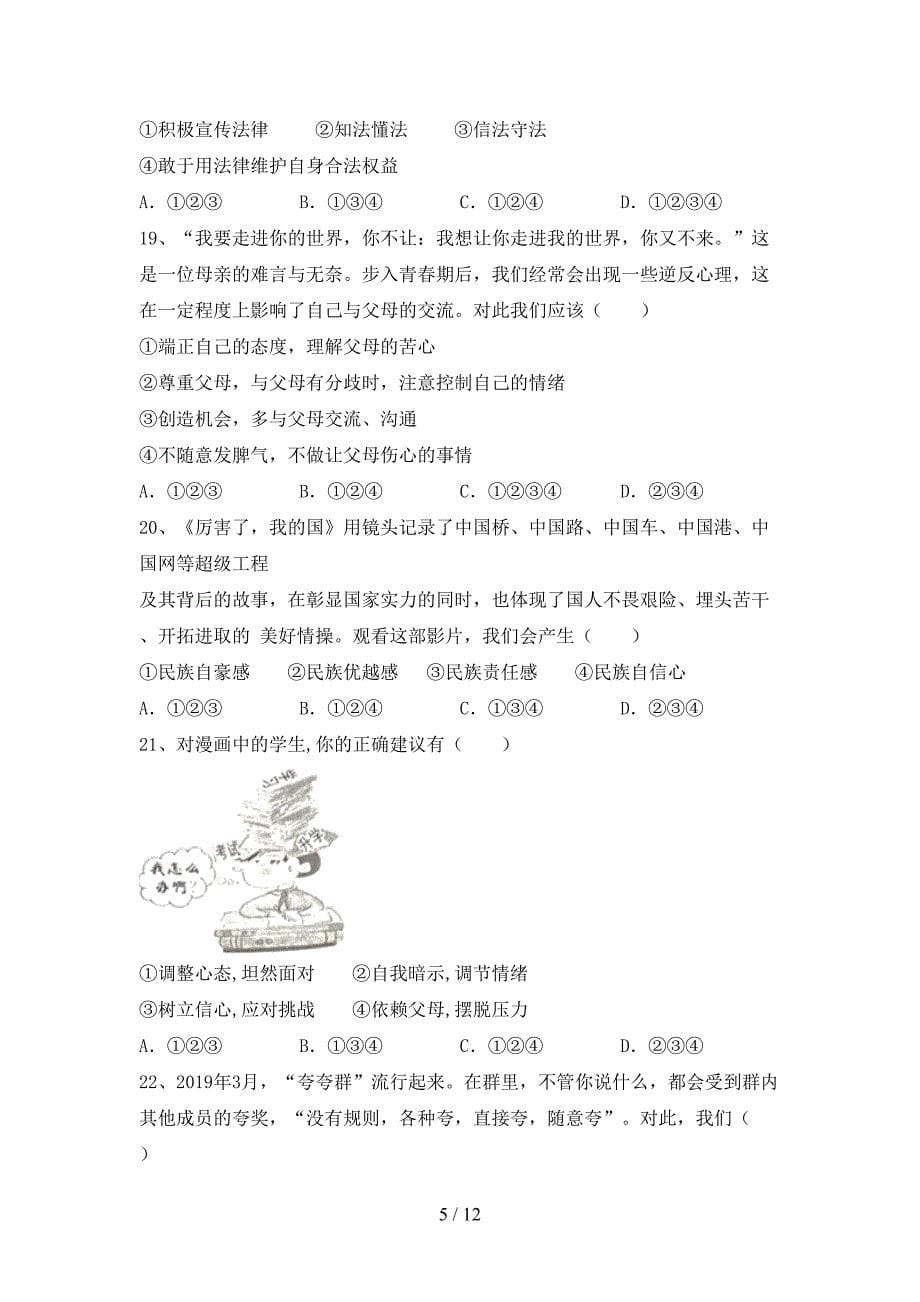 最新初中七年级道德与法治上册期中试卷及答案【最新初中】.doc_第5页