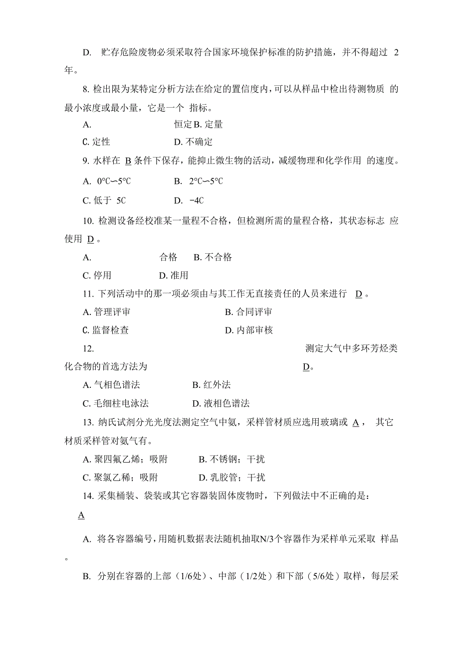 环境监测大比武试题答案2_第4页