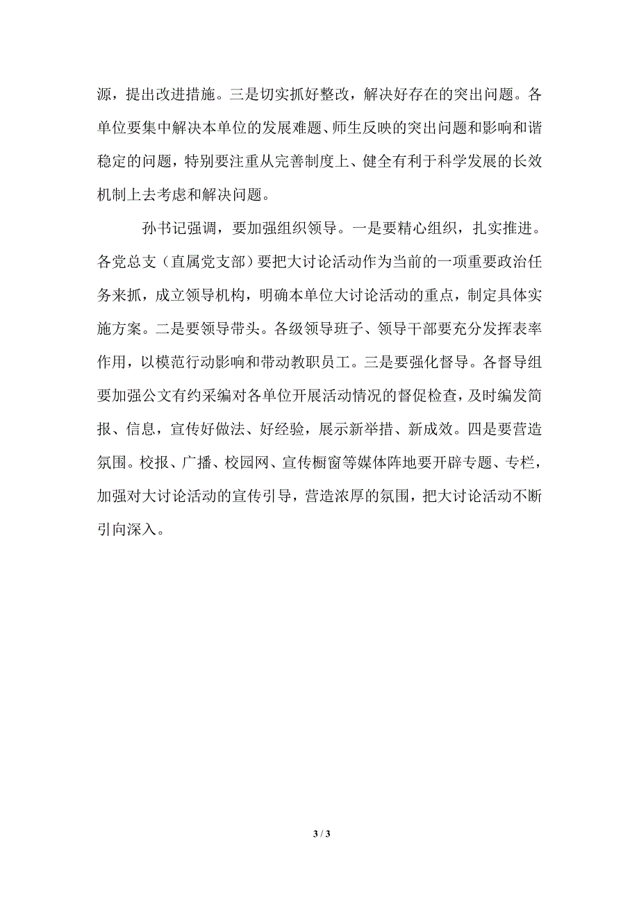 三新大讨论活动总结汇报_第3页