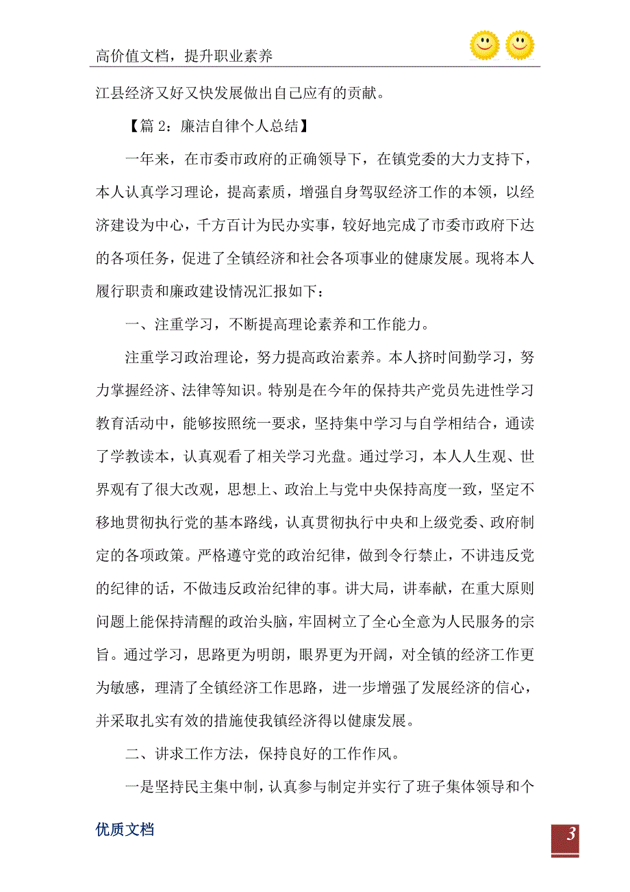 廉洁自律个人总结_第4页