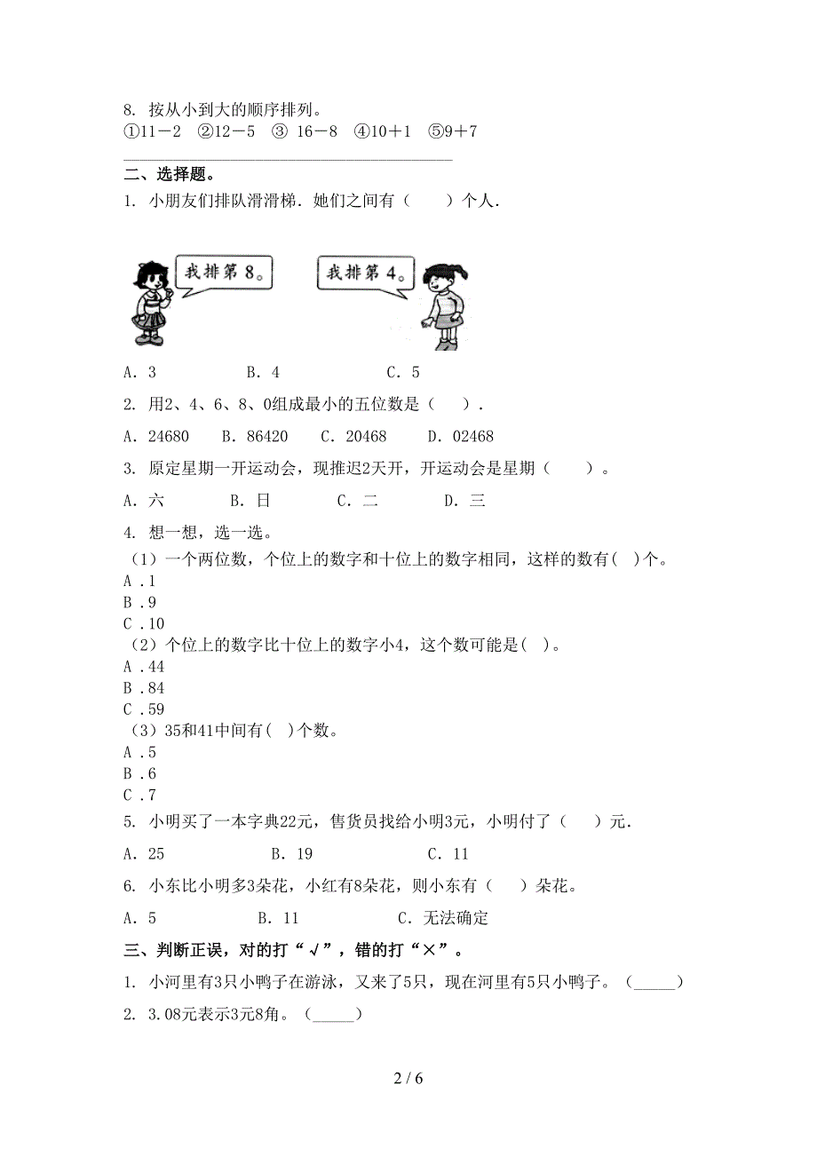 小学一年级数学上学期期末考试检测青岛版_第2页