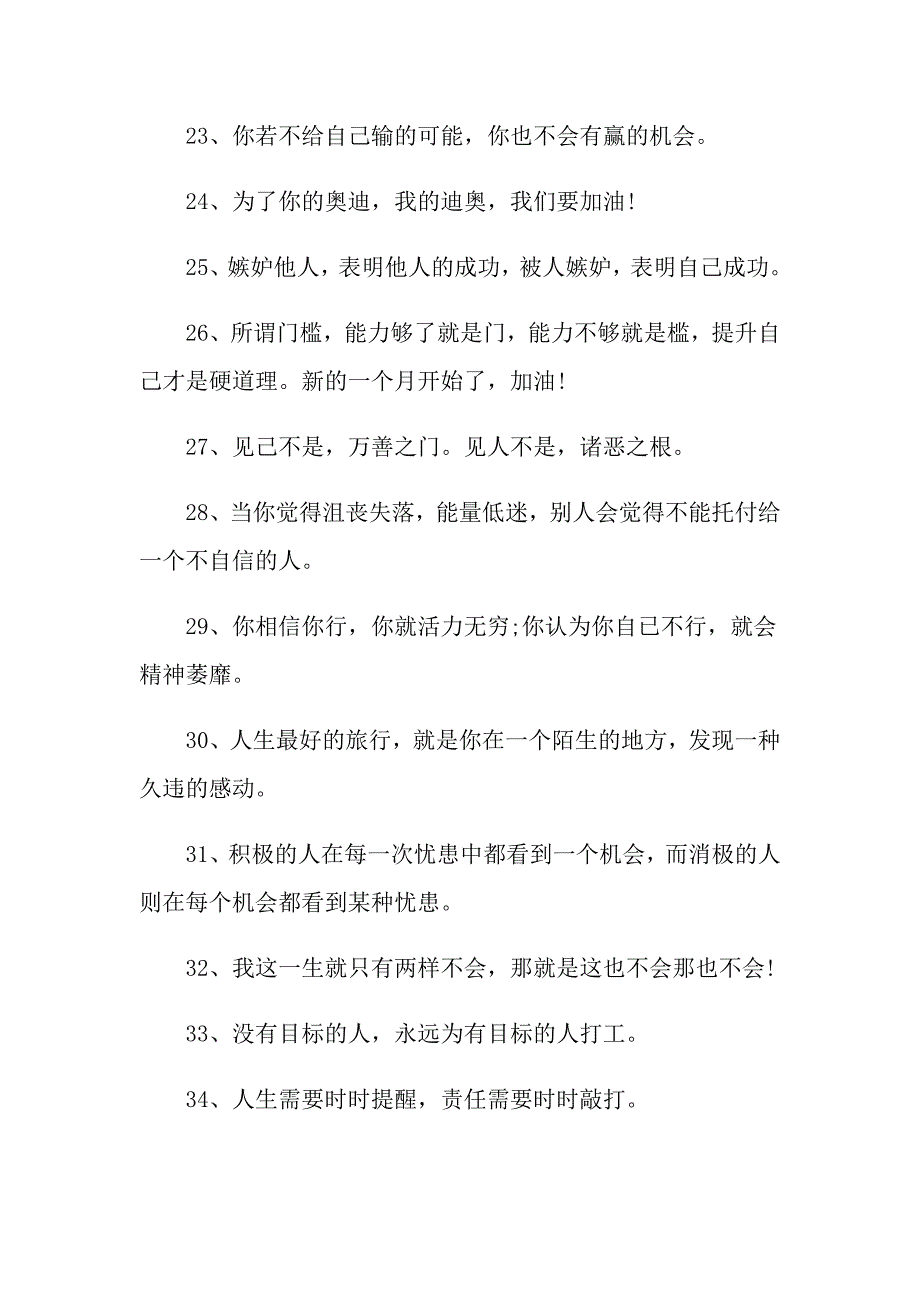 第一个工作日致自己的朋友圈励志说说_第3页