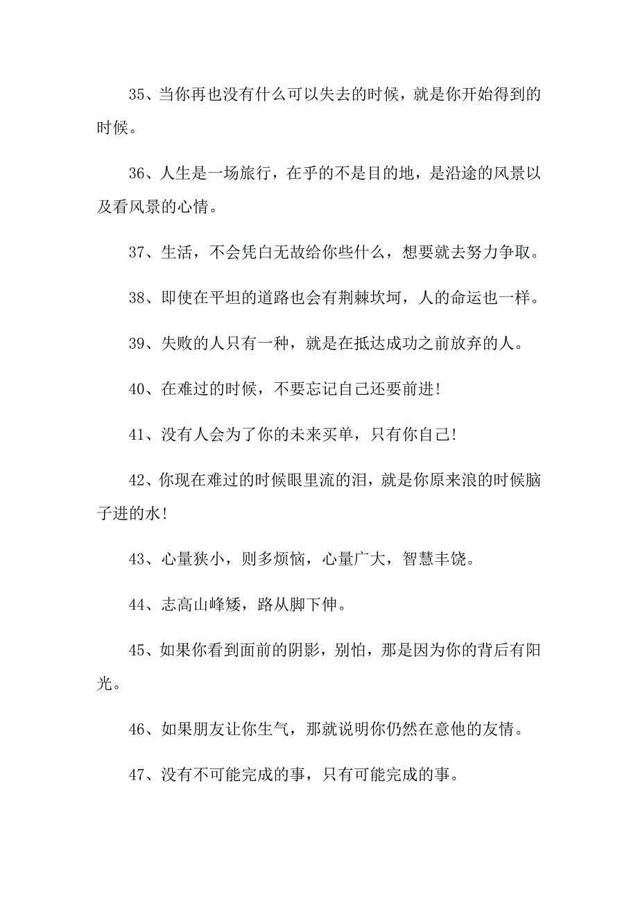 第一个工作日致自己的朋友圈励志说说_第4页