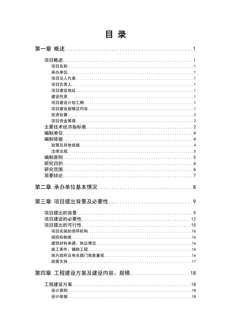 某中医院建设工程可研报告.doc_第1页