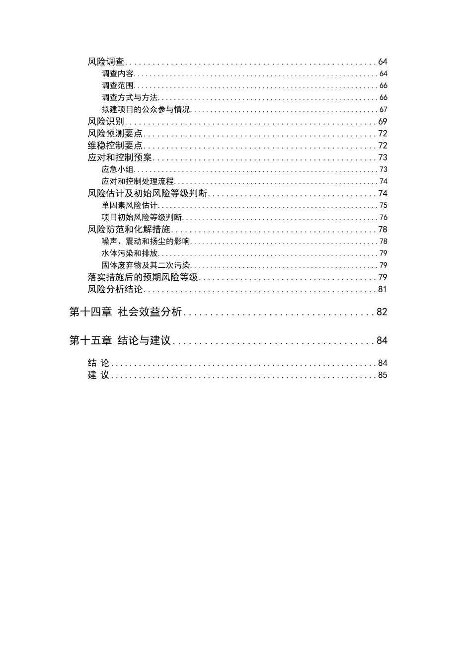 某中医院建设工程可研报告.doc_第4页