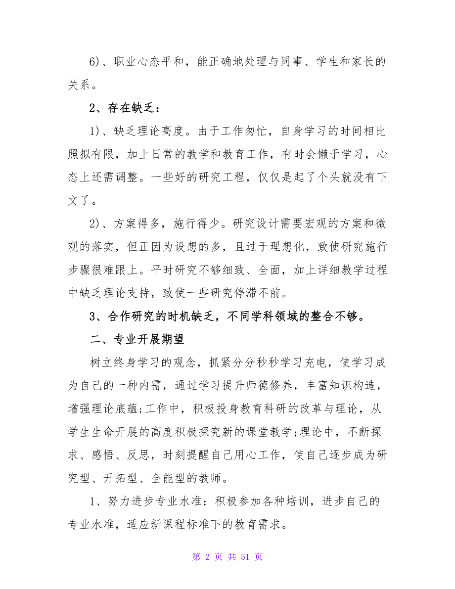 班主任职业生涯规划与实施.doc_第2页