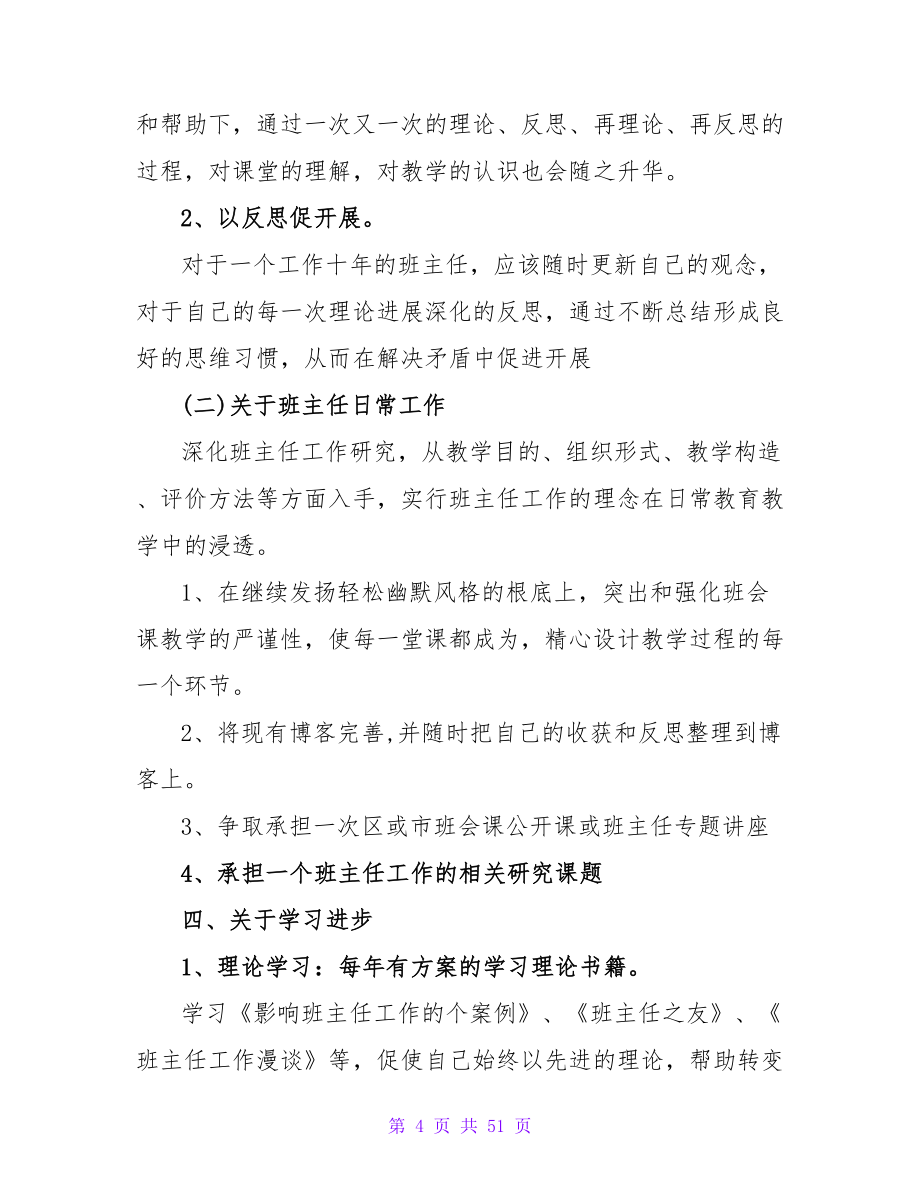 班主任职业生涯规划与实施.doc_第4页