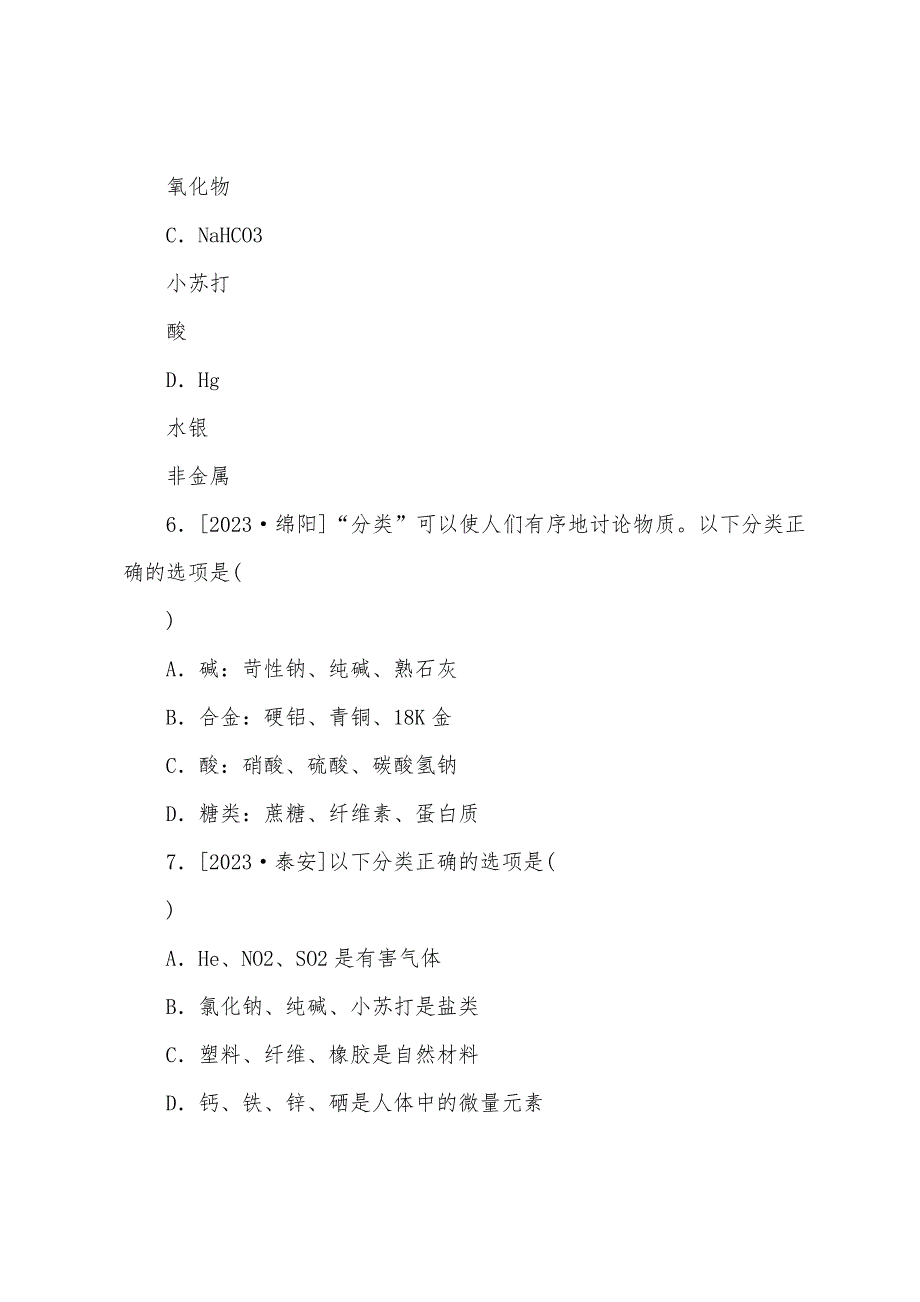 山西届中考化学复习方案课时训练(十)物质的多样性.docx_第3页