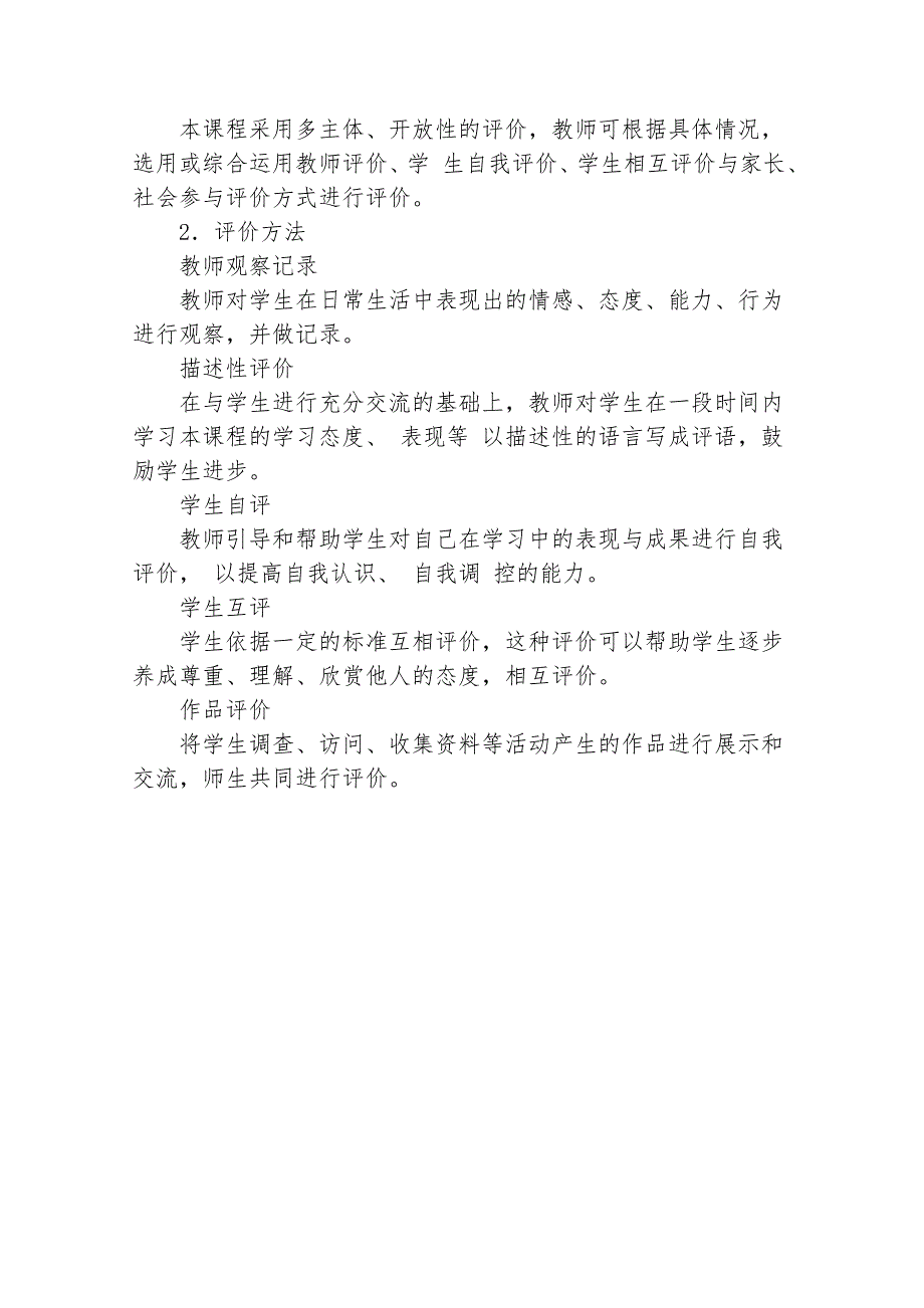 张杰统编三年级上册道德与法治课程纲要.doc_第3页