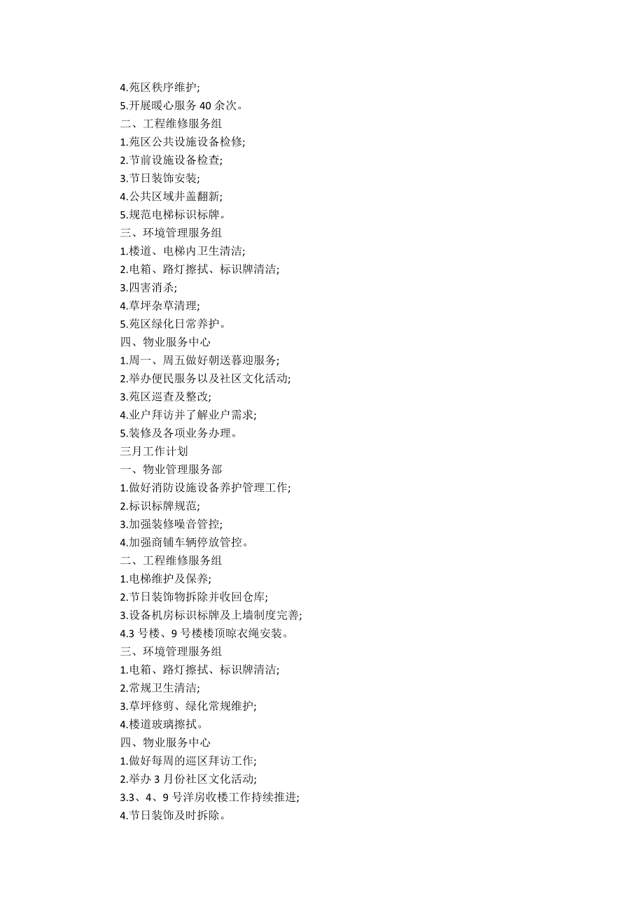 月度工作计划表模板最新_第3页