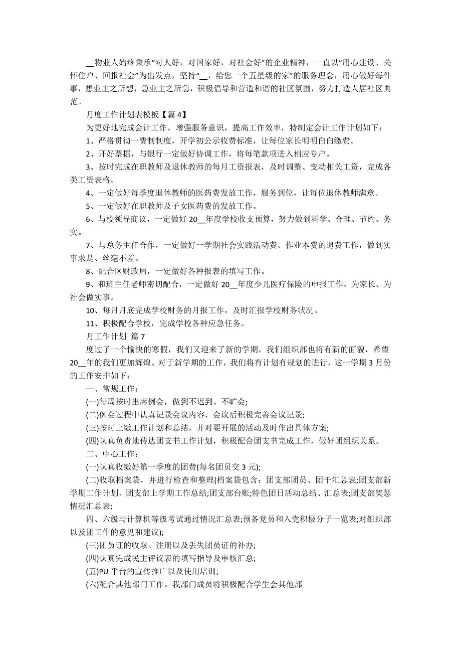 月度工作计划表模板最新_第4页