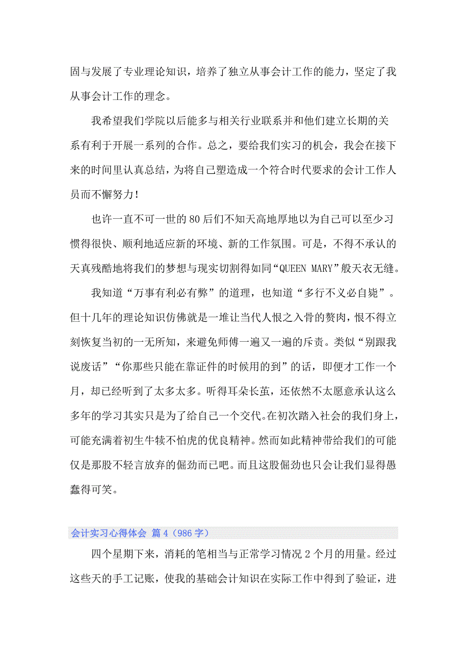 （实用模板）2022年会计实习心得体会模板锦集9篇_第4页