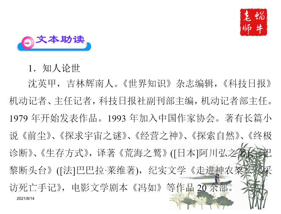 喜看稻菽千重浪精品课件公开课_第2页