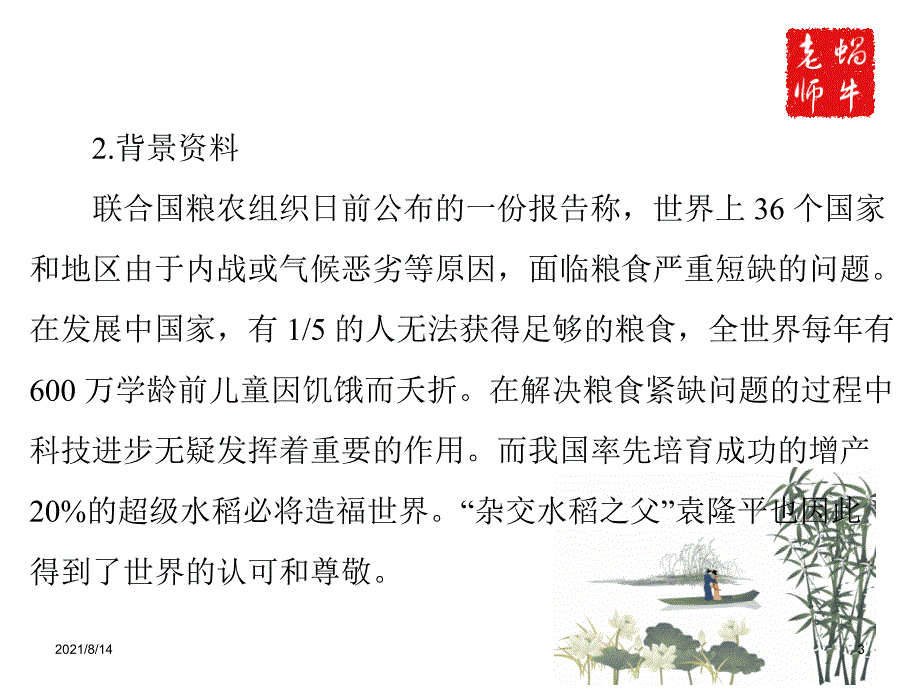 喜看稻菽千重浪精品课件公开课_第3页