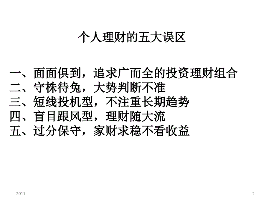 个人理财理论与案例分析_第2页