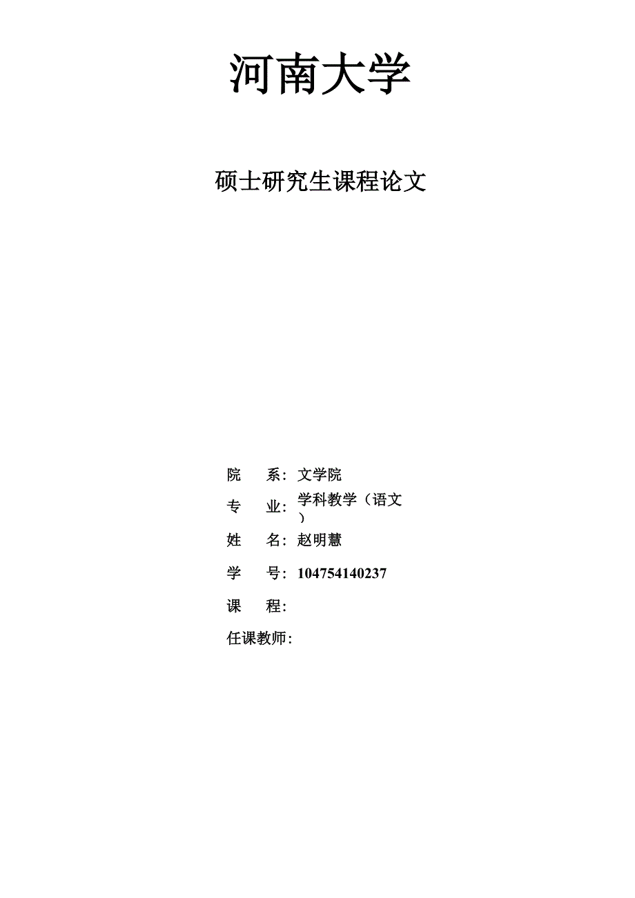 金锁记中长安形象浅析_第1页