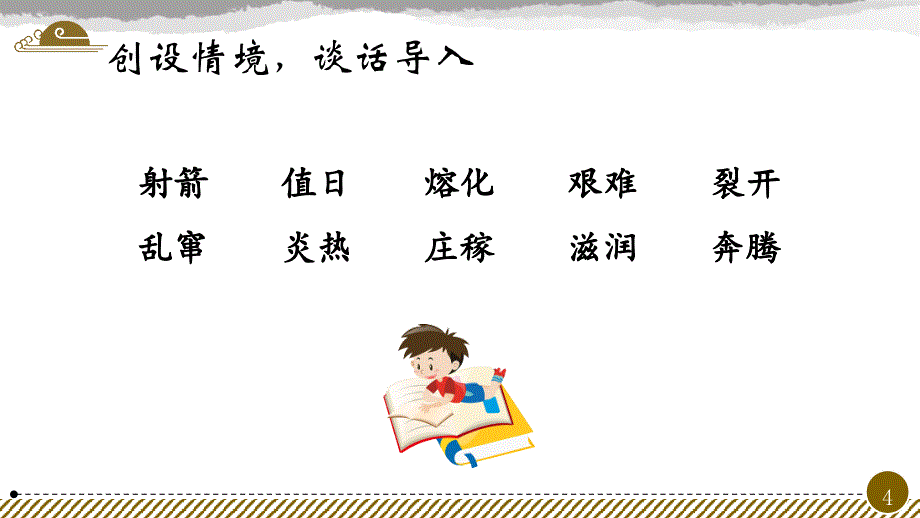 《羿射九日》课件_第4页