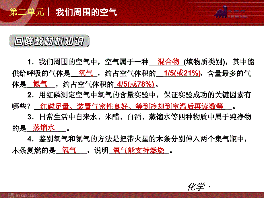 (新教材)人教版九年级化学第02单元我们周围的空气_第3页