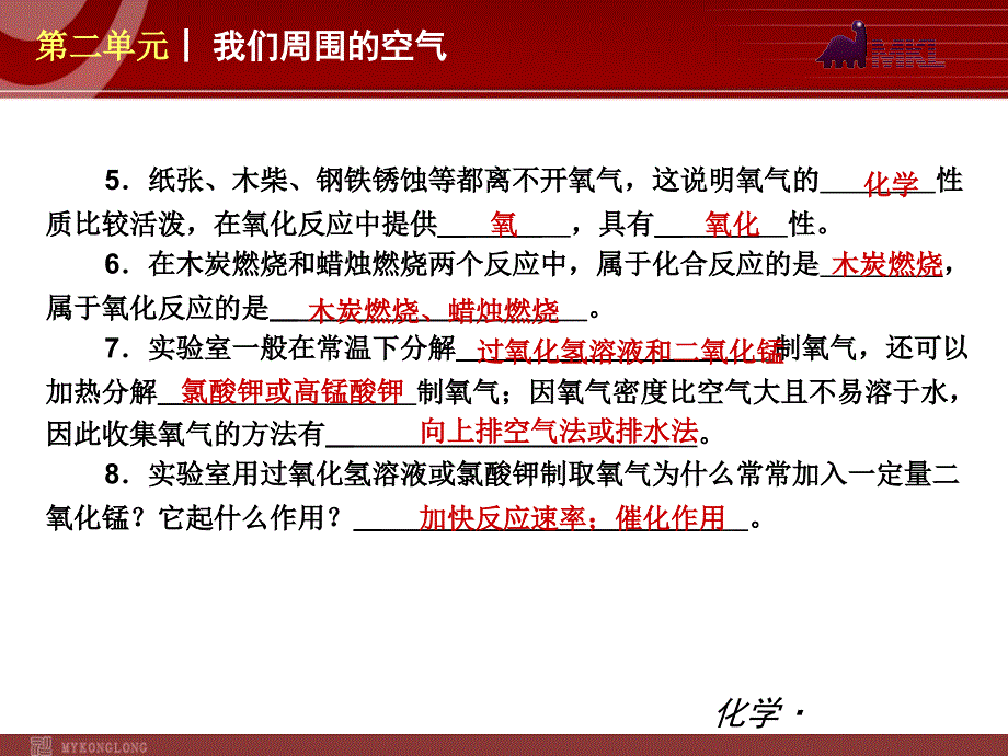 (新教材)人教版九年级化学第02单元我们周围的空气_第4页