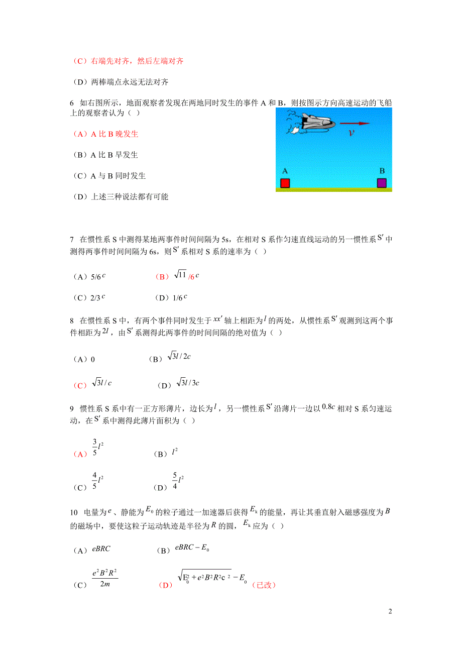 相对论选择题的答案.doc_第2页