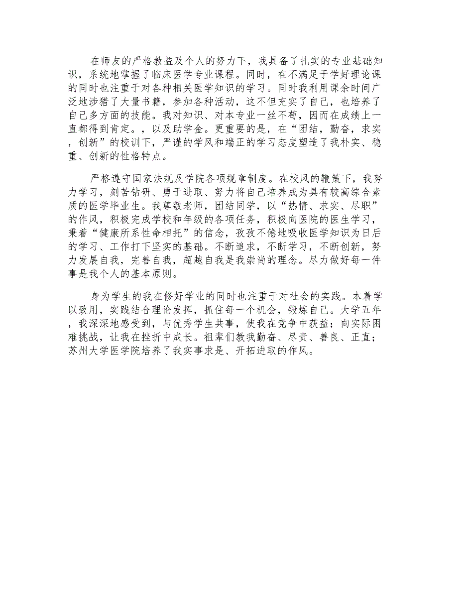 临床外科专业学生实习鉴定2篇_第2页