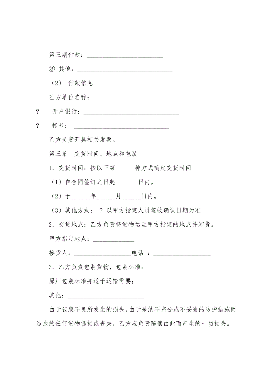 监控系统设备买卖合同范文格式.docx_第3页