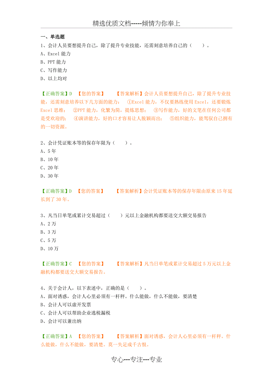 2019会计继续教育真题_第1页