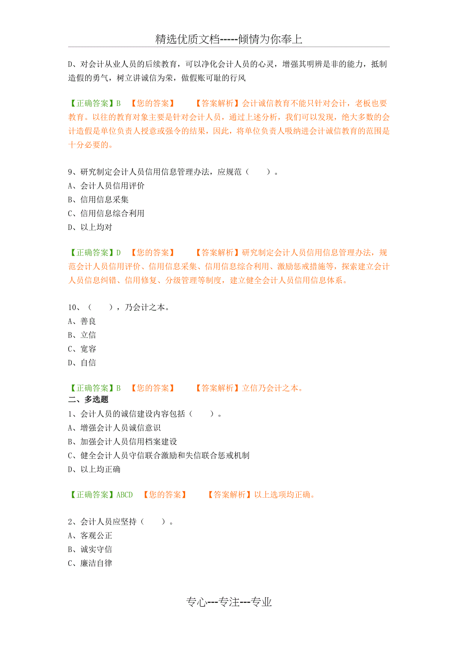 2019会计继续教育真题_第3页