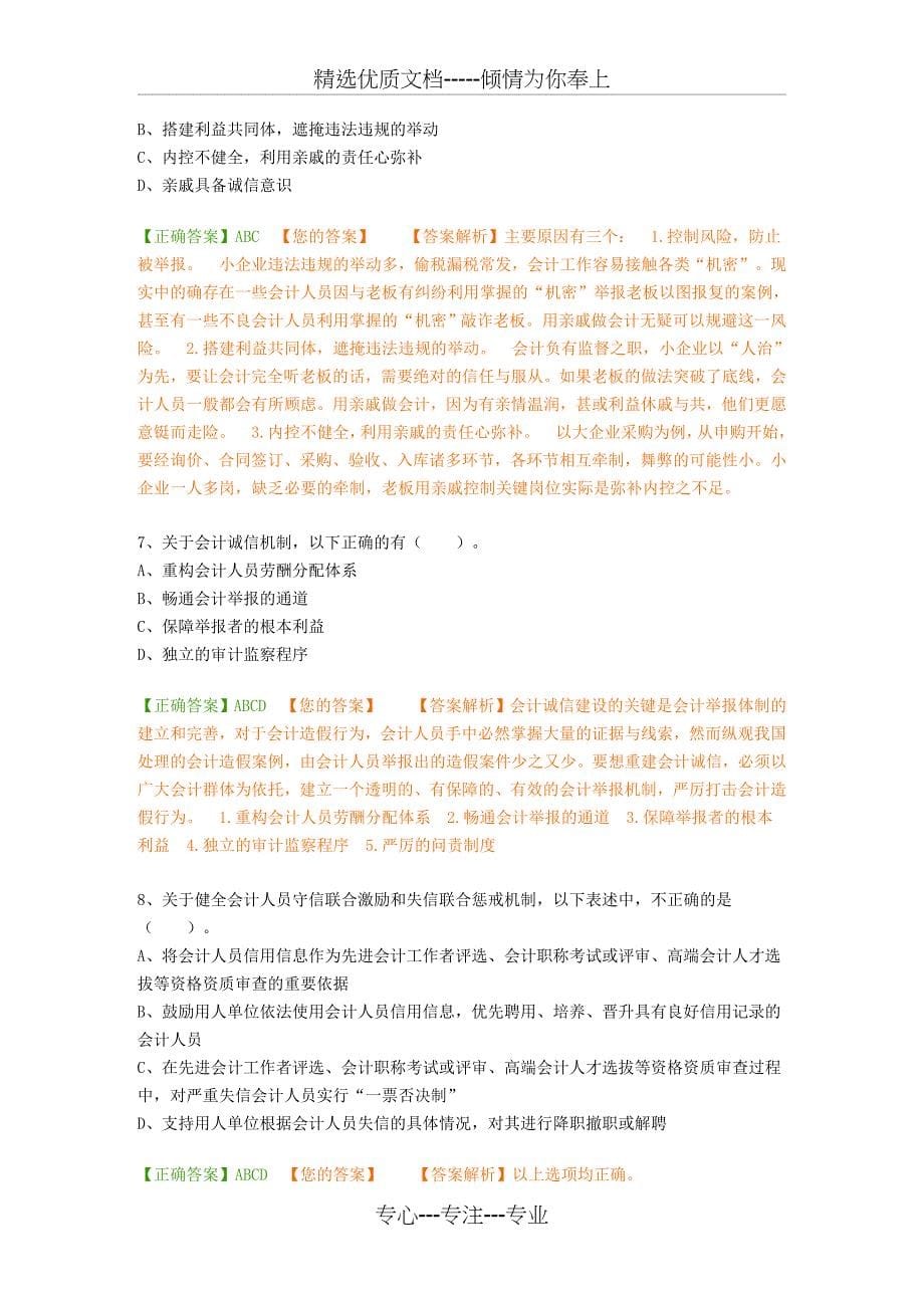 2019会计继续教育真题_第5页