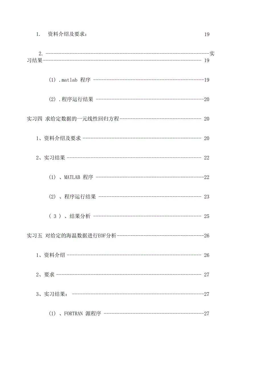 气象统计方法实习报告_第2页