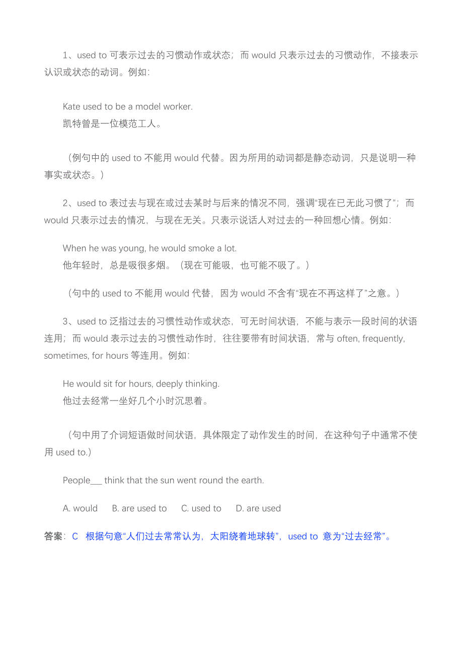 used to用法详解.doc_第3页