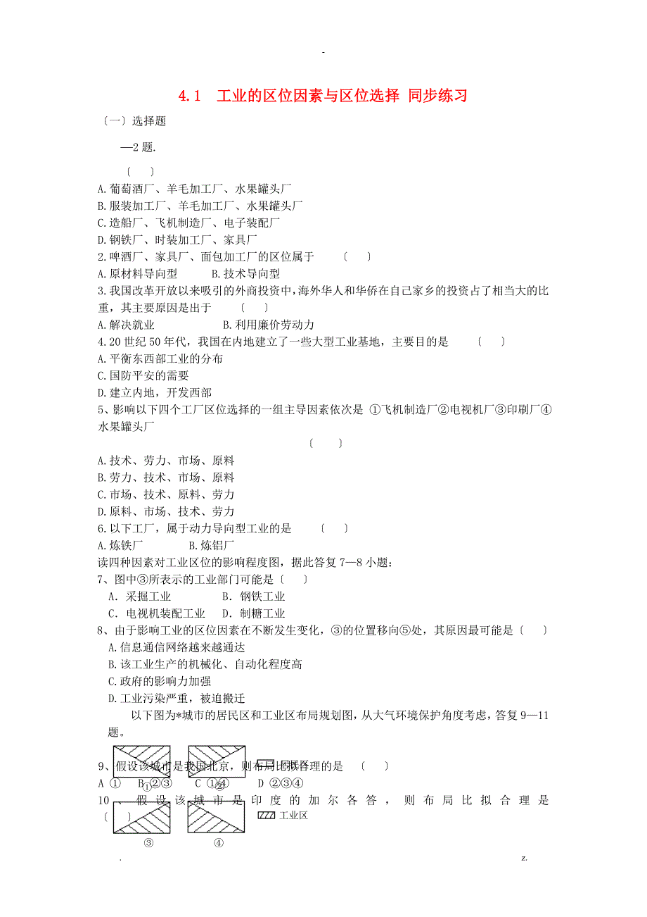 工业的区位选择练习题_第1页