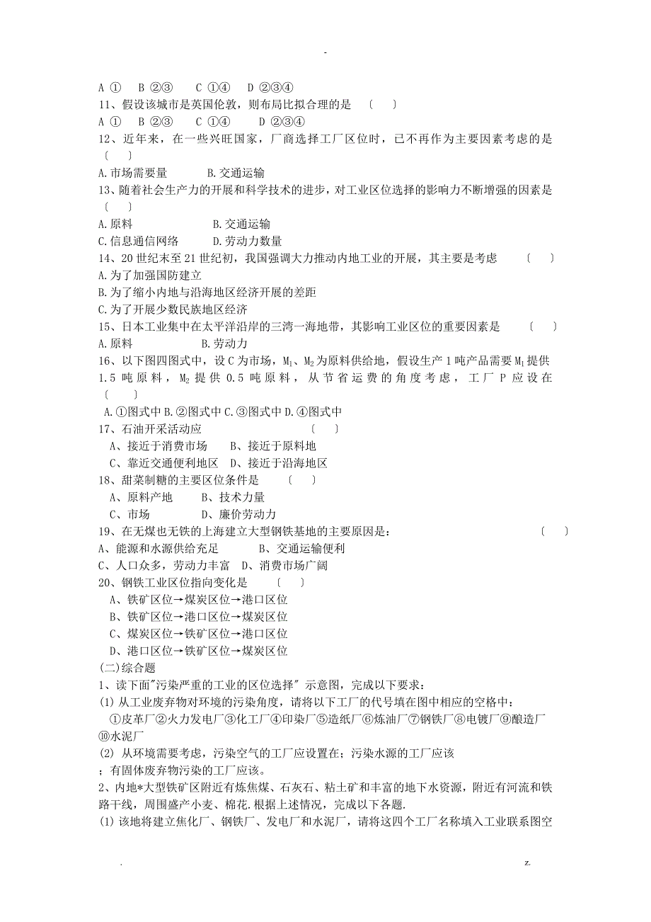 工业的区位选择练习题_第2页