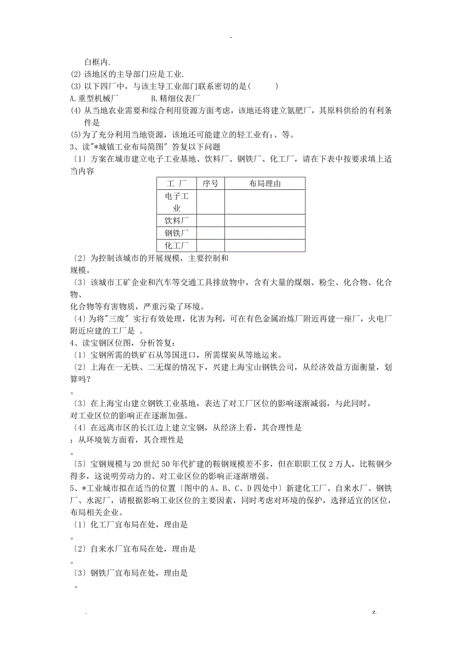 工业的区位选择练习题_第3页