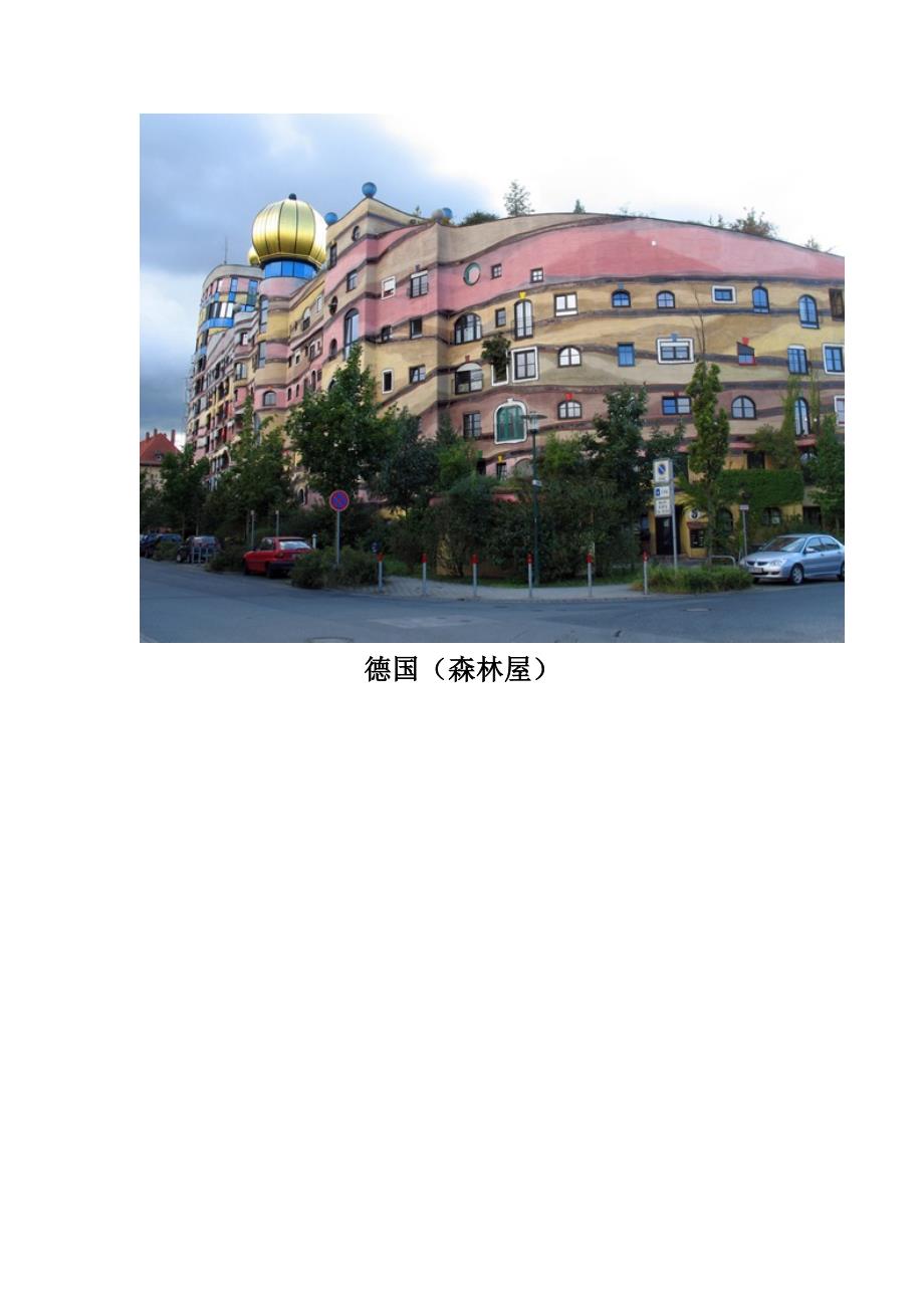 世界100大建筑物_第2页