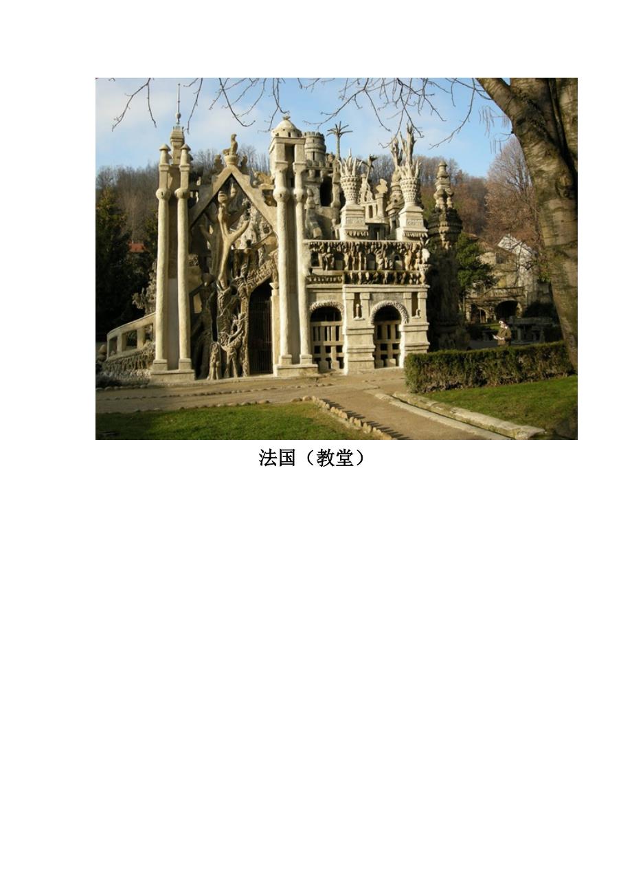 世界100大建筑物_第4页